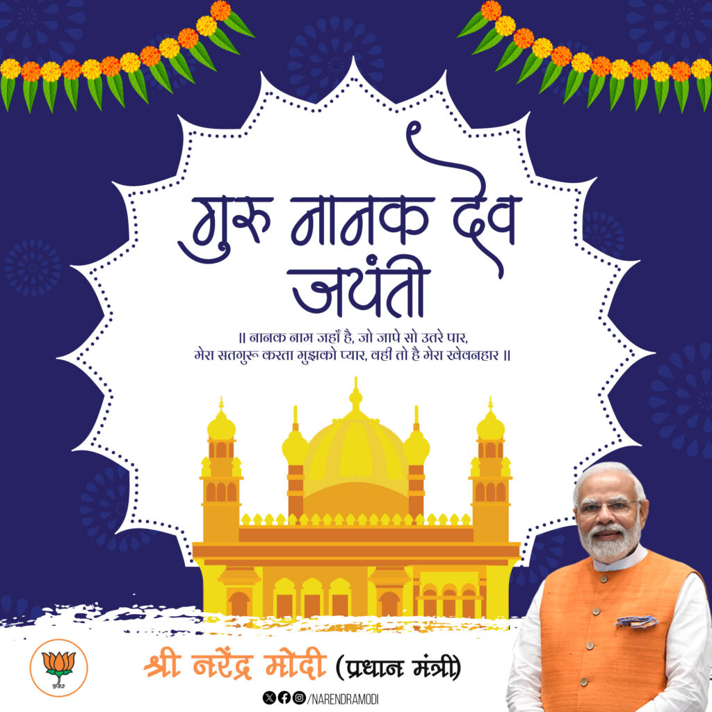 guru_nanak_jayanti_guru_purab_political_banner_poster_bjp_narender_modi_example_01