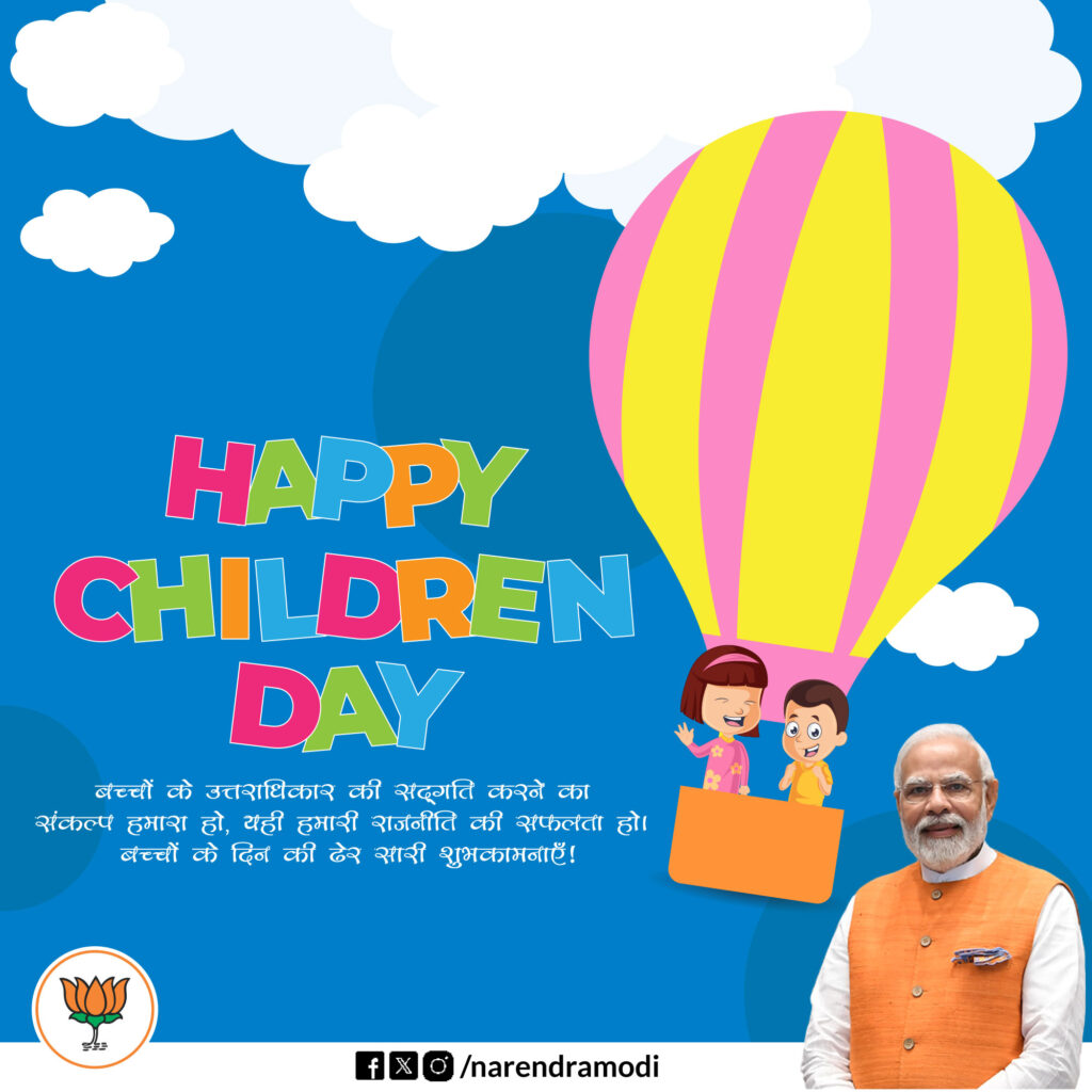 happy_children_day_political_banner_poster_bjp_narender_modi_example_1