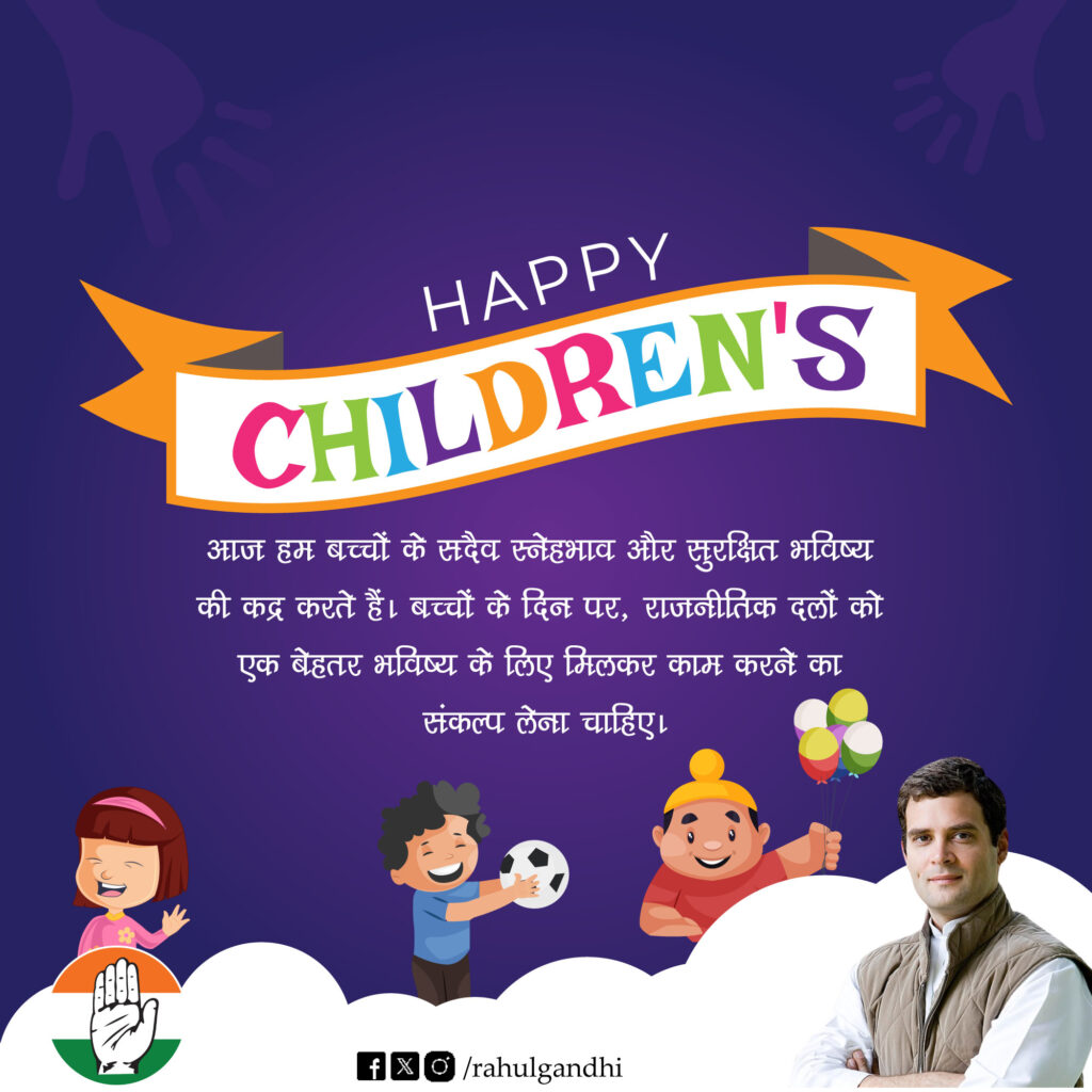 happy_children_day_political_banner_poster_congress_rahul_gandhi_example_2